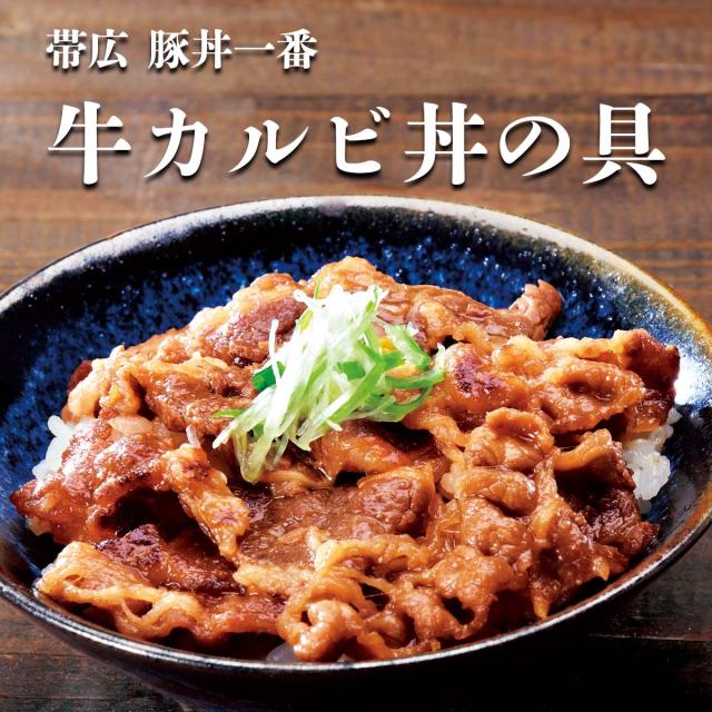 帯広豚丼一番 牛カルビ丼の具