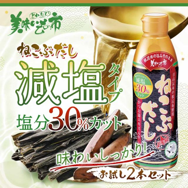 ねこぶだし 減塩タイプ