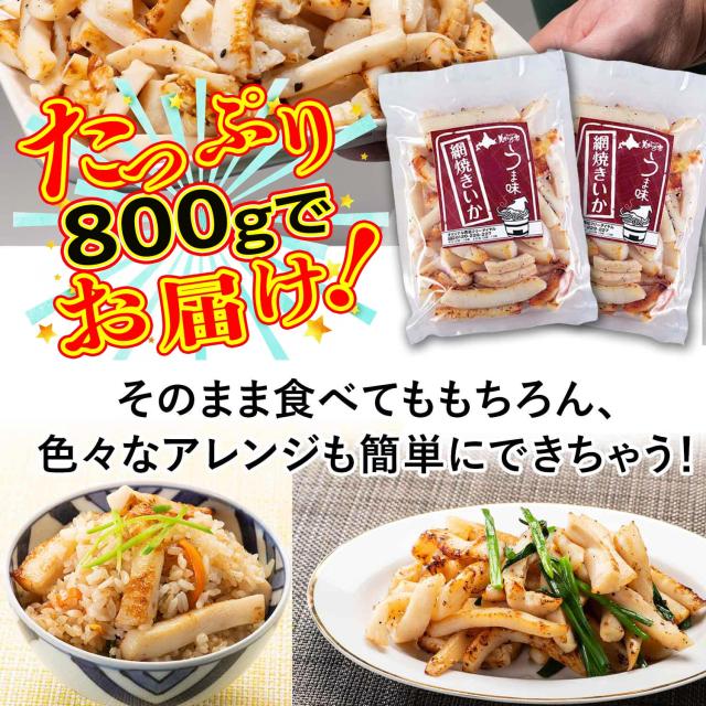 イカの旨み醤油網焼き