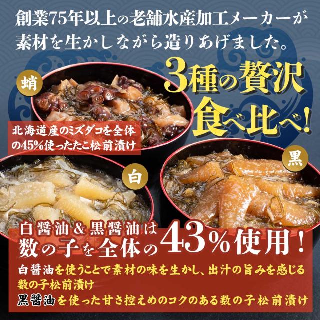 函館名物 松前漬3種セット