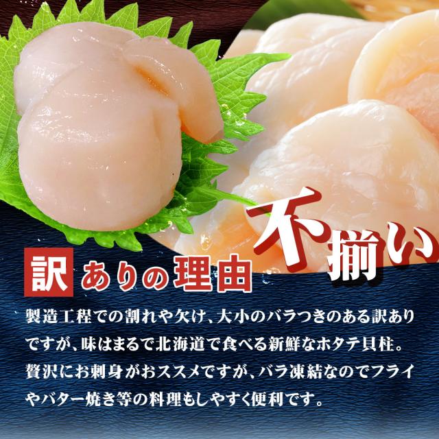 オホーツク海産 北海道ホタテ お刺身用500g