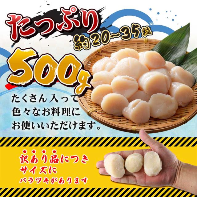 オホーツク海産 北海道ホタテ お刺身用500g