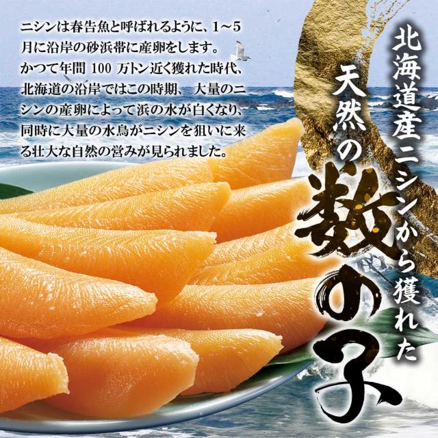 北海道産 特特大塩数の子 400g
