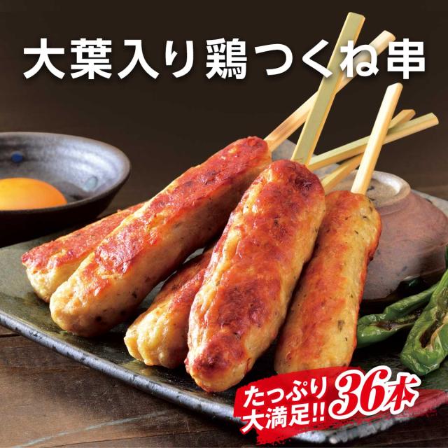 大葉入り鶏つくね串