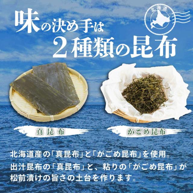 函館名物 松前漬3種セット（ほたて松前漬・数の子松前漬　白・黒）