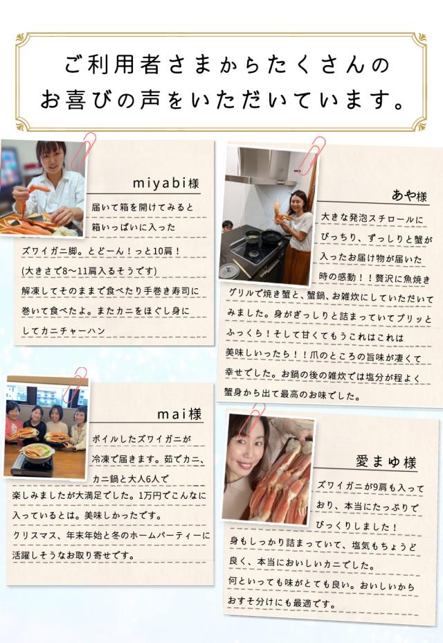 特大 本ズワイガニ脚 3.0kg（2.4kg）8-10肩