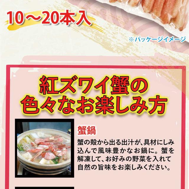 北海道産 紅ズワイ蟹お刺身用ポーション