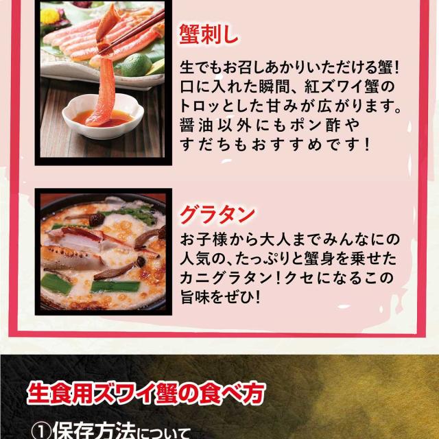 北海道産 紅ズワイ蟹お刺身用ポーション