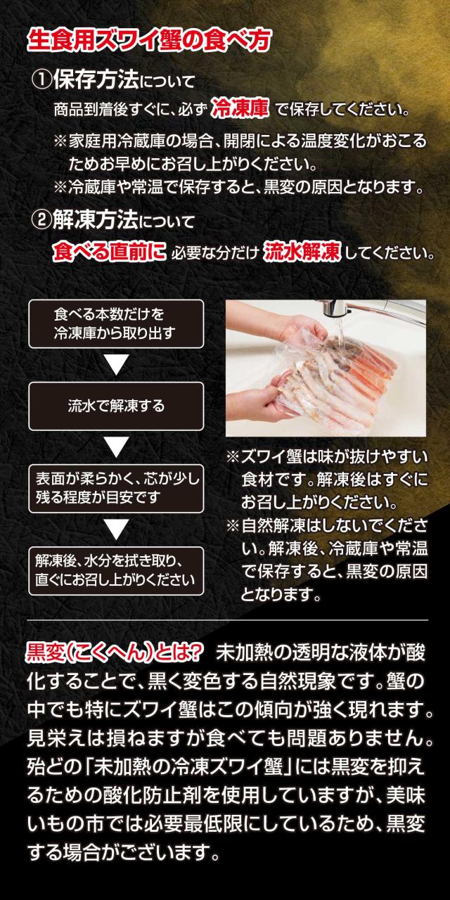 本ズワイ蟹5〜6L 500g お刺身用ポーション（大） 8〜15本