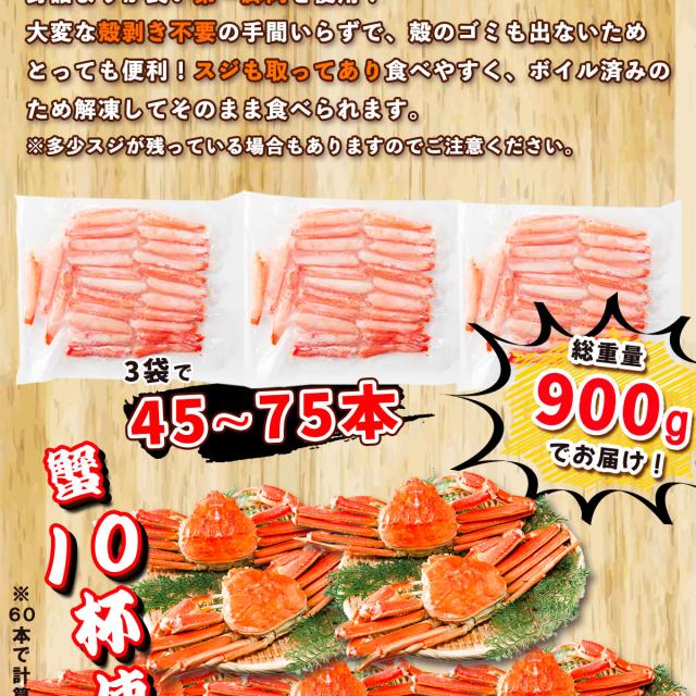 本ズワイ蟹むき身 大量セット 3パック