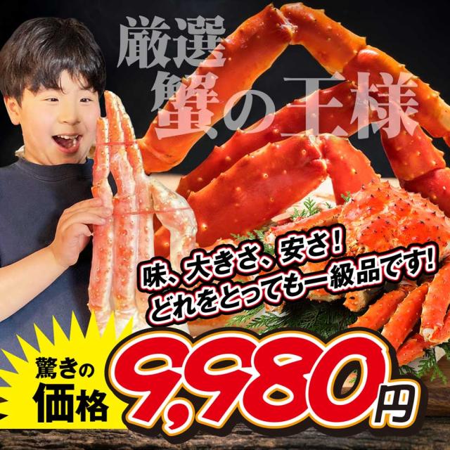 5Lサイズ タラバ蟹脚 総重量1.0kg