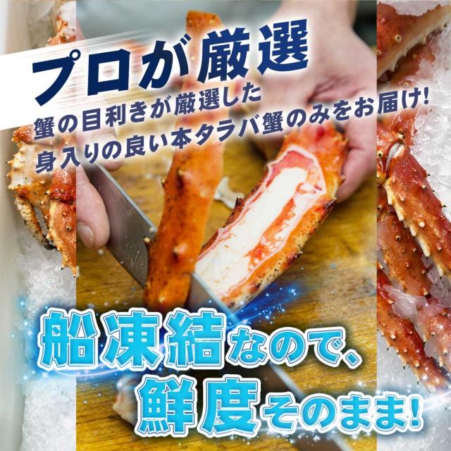 5Lサイズ タラバ蟹脚 総重量1.0kg