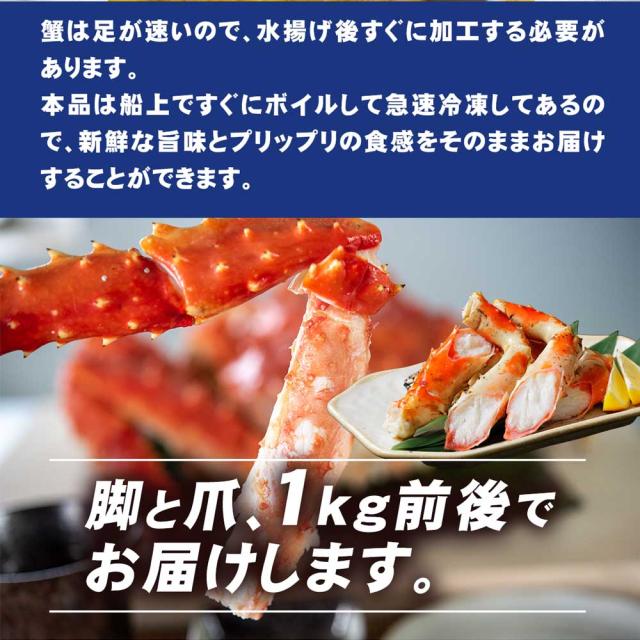 5Lサイズ タラバ蟹脚 総重量1.0kg
