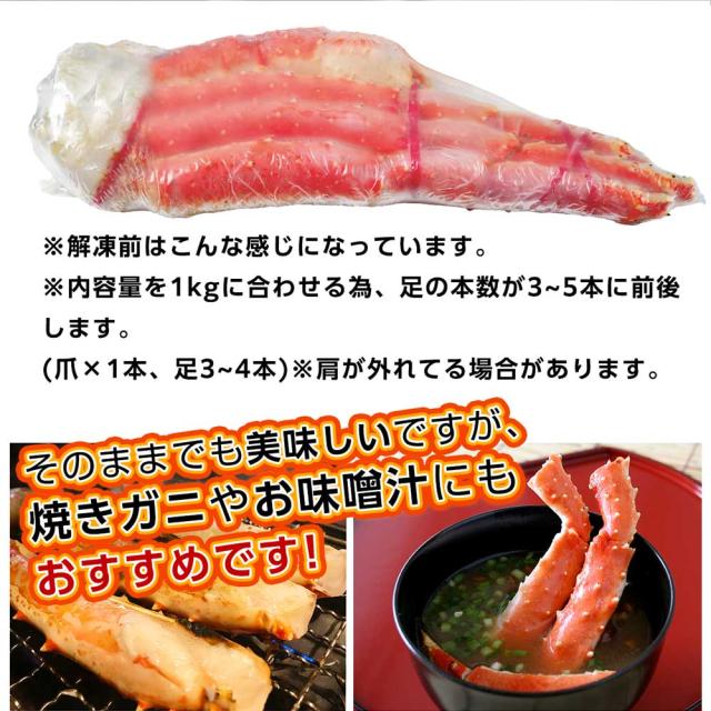 5Lサイズ タラバ蟹脚 総重量1.0kg