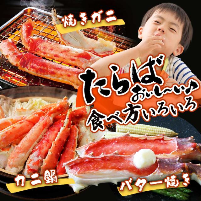 大きな5Lサイズ 本タラバ蟹 半むき身セット 総重量1kg