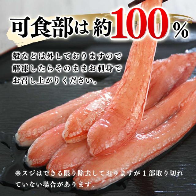 訳あり 生ズワイガニ むき身 500g