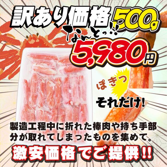 訳あり 生ズワイガニ むき身 500g