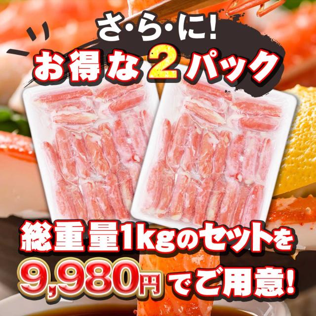 訳あり 生ズワイガニ むき身 500g