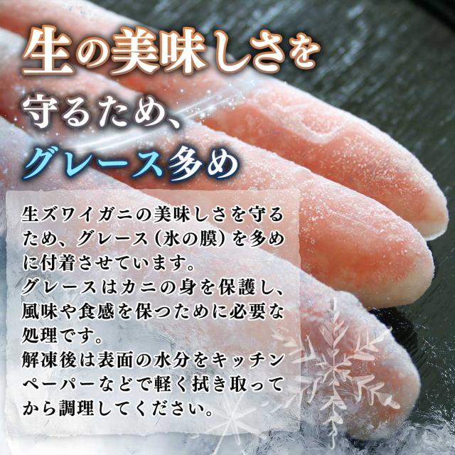 訳あり 生ズワイガニ むき身 500g×2P