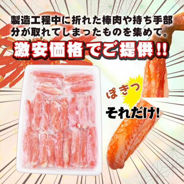 訳あり 生ズワイガニ むき身 500g×2P