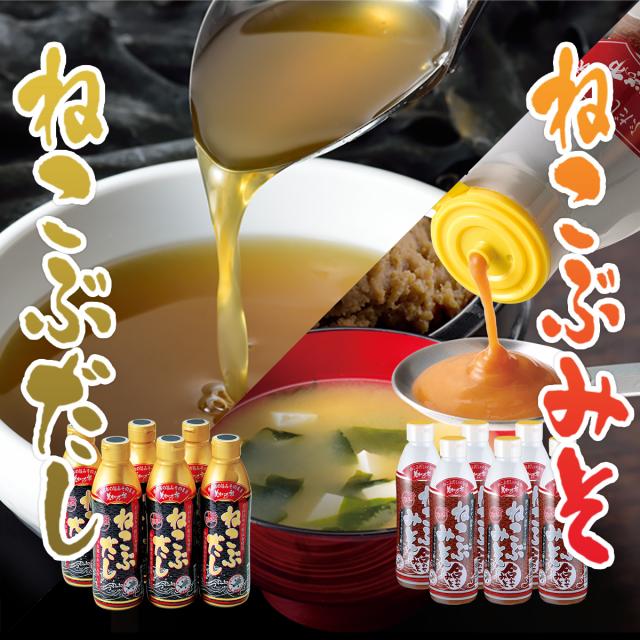 ねこぶだし・ねこぶみそ12本組合せ