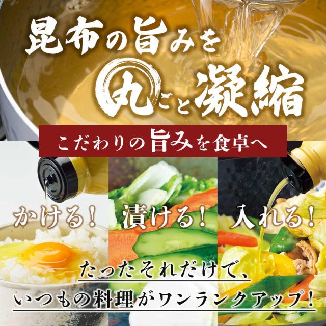 昆布の旨味を丸ごと凝縮