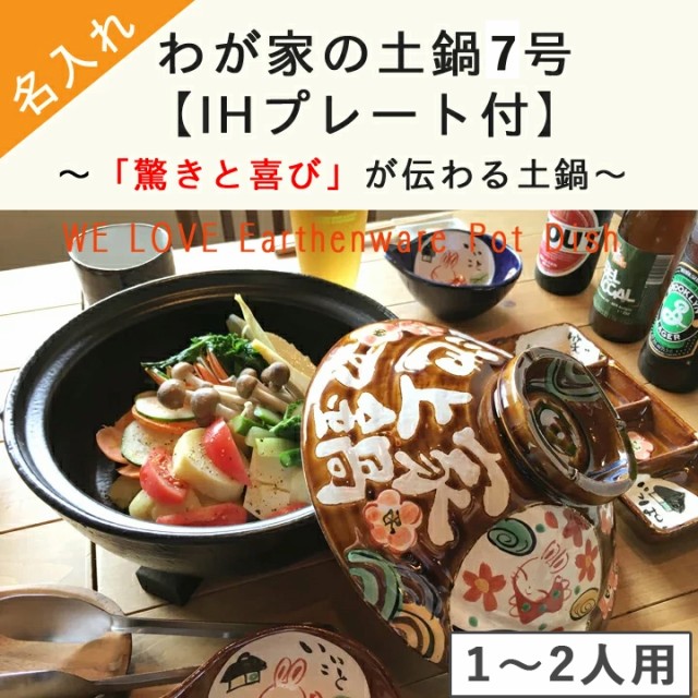 50 Off 送料無料 名入れ 結婚祝い プレゼント わが家の鍋 7号 Ihプレート付 和 おしゃれ 名前入り 結婚祝い 鍋 炊飯 ご飯 Ih かわいい エッセンシャルズ Arnabmobility Com