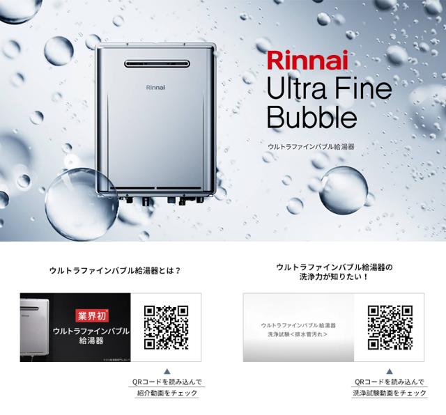 ウルトラファインバブル給湯器