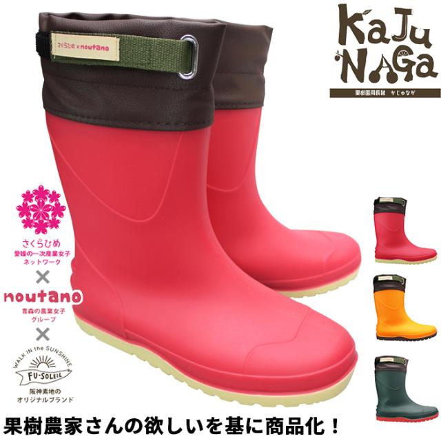 果樹専用長靴 かじゅなが ショート丈FU5014