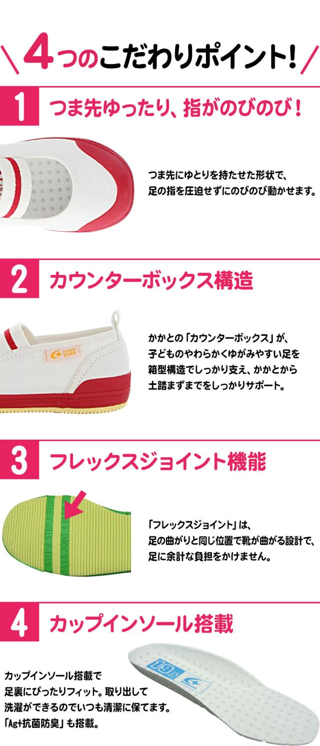 ムーンスター キャロット ST11 上履き 上靴