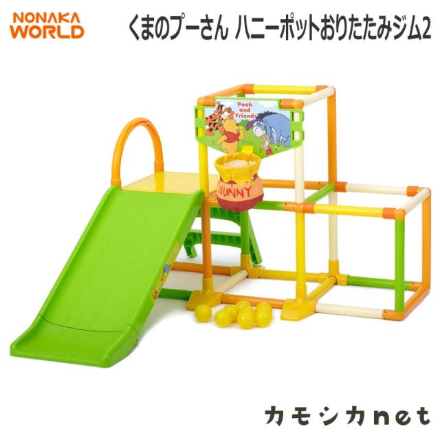 人気特価激安 すべり台 滑り台 ジャングルジム 野中製作所 くまのプーさん ハニーポットおりたたみジム2 ベビー用品 赤ちゃん用品 ベビーおもちゃ ベビ 宅送 Www Olsonesq Com 人気特価激安 すべり台 滑り台 ジャングルジム 野中製作所 くまのプーさん ハニーポットおりたたみジム2 ベビー用品 赤ちゃん用品 ベビーおもちゃ ベビ 宅送 Www Olsonesq Com