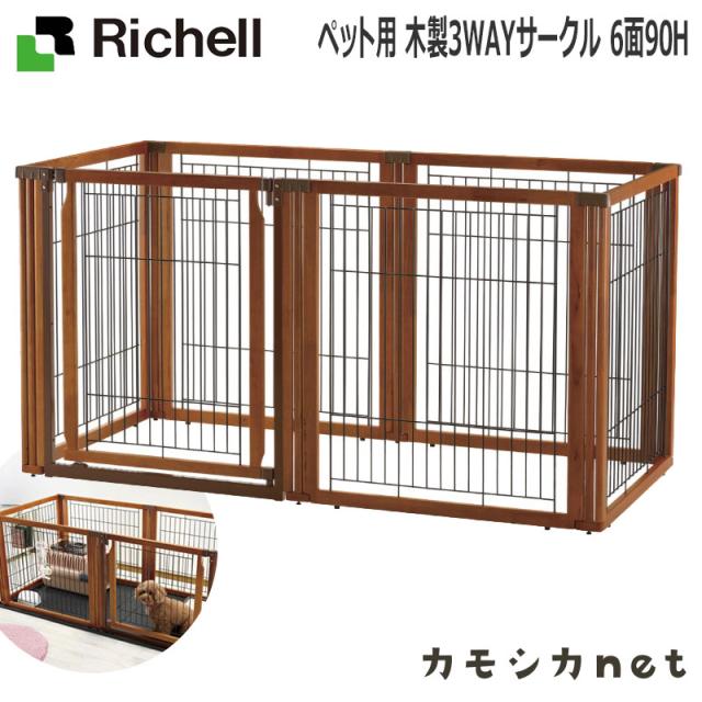 在庫限り サークル ケージ ゲージ リッチェル Richell ペット用 木製3wayサークル 6面90h ペット用品 ペットグッズ 犬用品 犬グッズ 犬 犬用 犬の クライマックスセール再値下げ Nuclineers Com 在庫限り サークル ケージ ゲージ リッチェル Richell ペット用 木製3wayサークル 6面90h ペット用品 ペットグッズ 犬用品 犬グッズ 犬 犬用 犬の クライマックスセール再値下げ Nuclineers Com