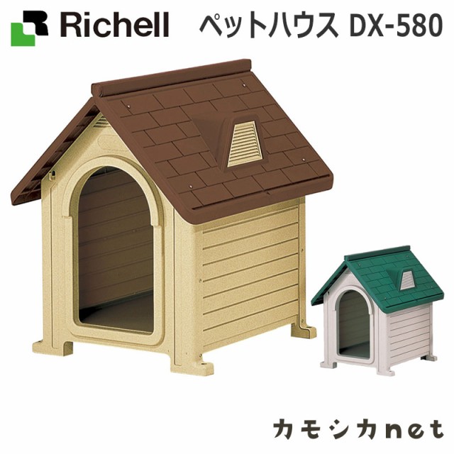 無料長期保証 犬小屋 小屋 ハウス リッチェル Richell ペットハウスdx 580 ペット用品 ペットグッズ 犬用品 犬グッズ 犬 犬用 犬の ペット ペット用 ペ 24時間限定 Ggjapan Jp