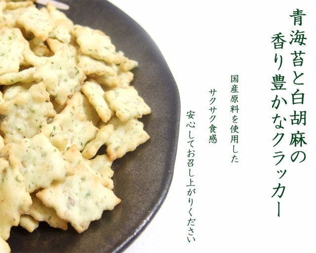 サクサク食感ののりセサミ