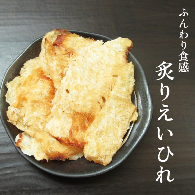 炙りえいひれ