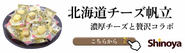 チーズ帆立
