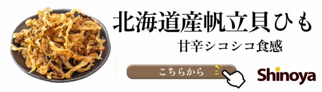 貝ひも 北海道産 帆立 耳 ホタテ ひも 113g×2 おつまみ 家飲みサイズ