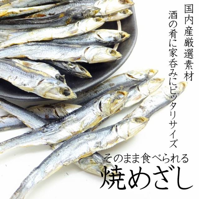 焼めざし
