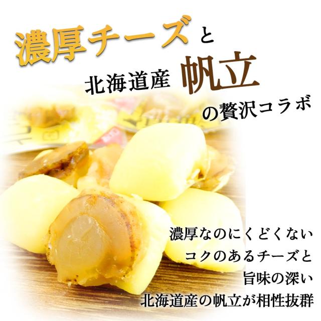 チーズと帆立のコラボ