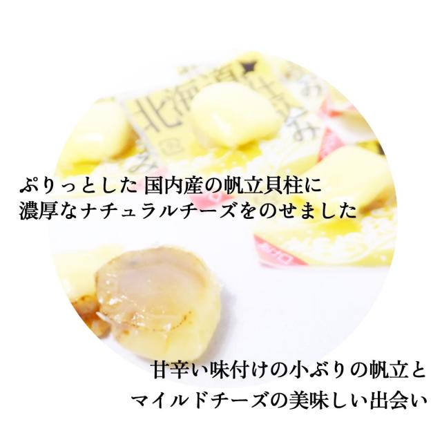 チーズ帆立