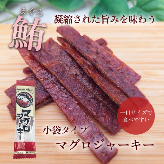 マグロジャーキー
