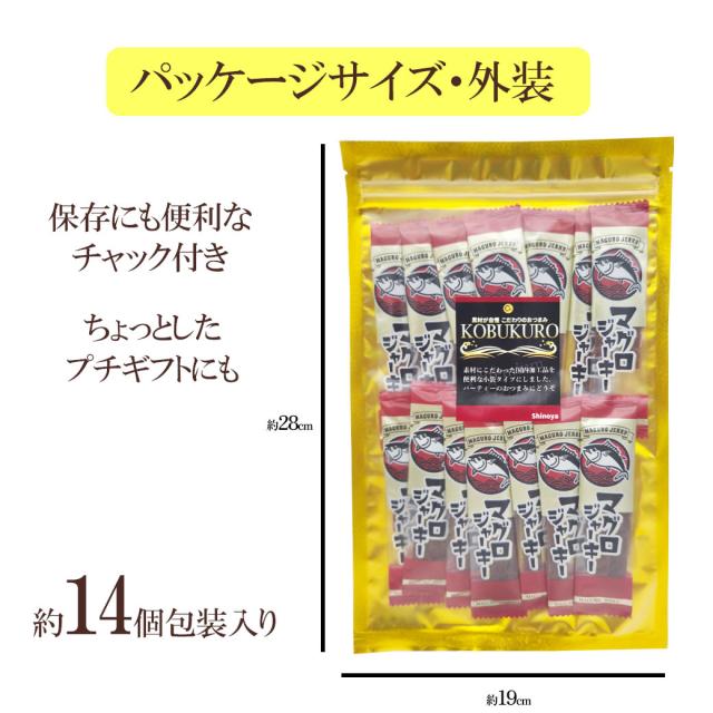 マグロジャーキー