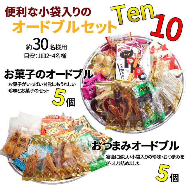 お得なパーティーオードブルセット
