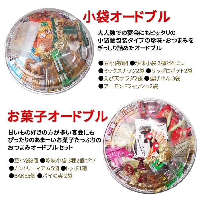 手間なし簡単オードブル