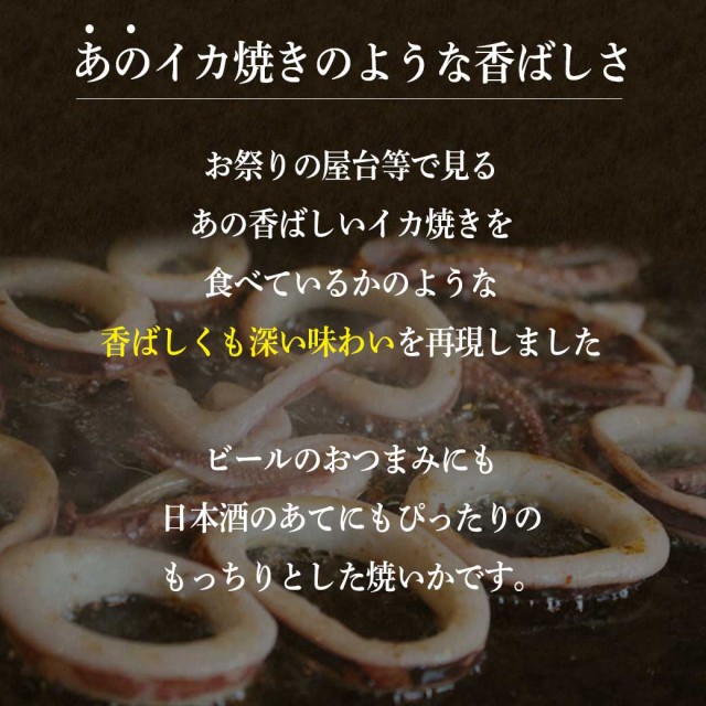 鉄板焼きさきいか