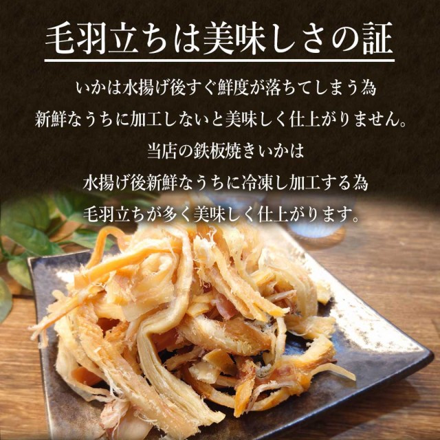 鉄板焼きさきいか