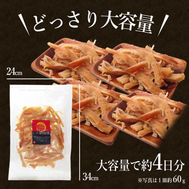 鉄板焼きさきいか