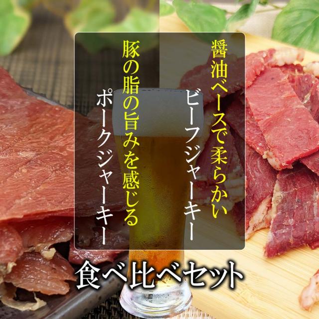 食べ比べセット