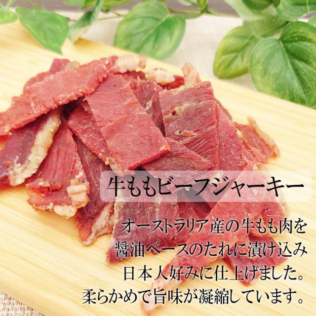 ビーフジャーキー