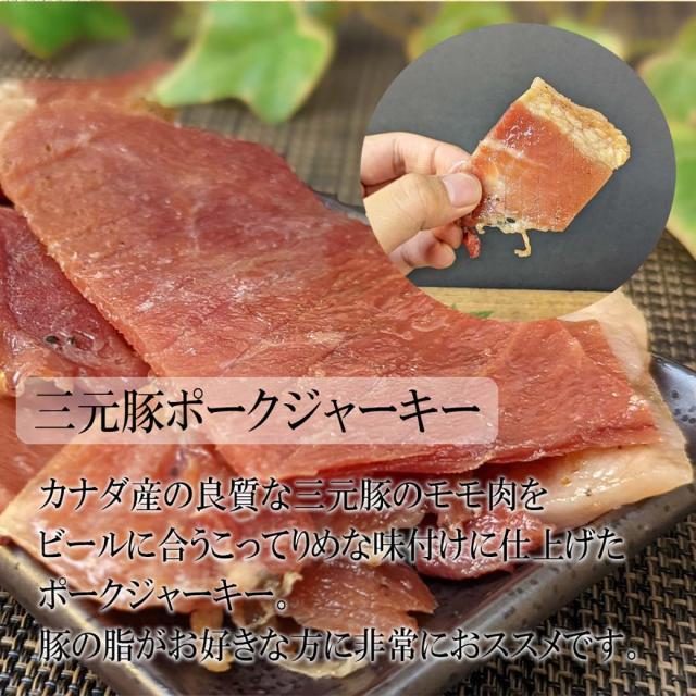 ポークジャーキー